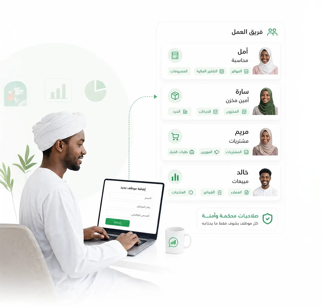 إدارة فريق العمل والصلاحيات في نظام مساعد